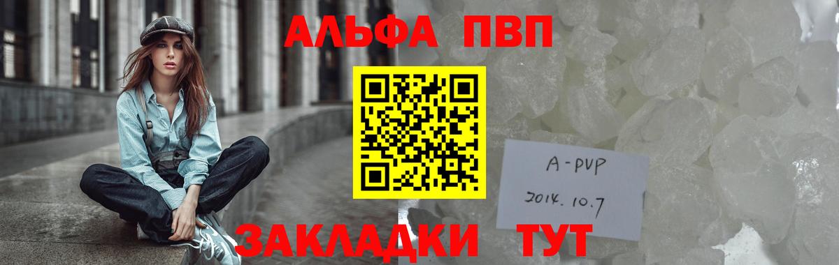 A-PVP кристаллы  Альфа ПВП VHQ  Alpha PVP Crystall  Вход с VPN  Усть-Джегута 