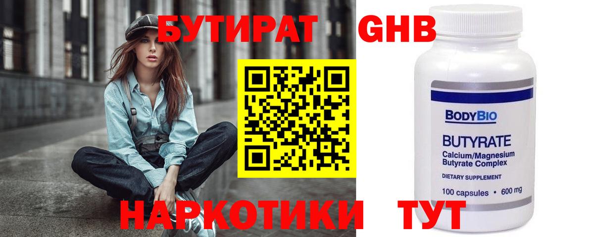 БУТИРАТ жидкий экстази Усть-Джегута