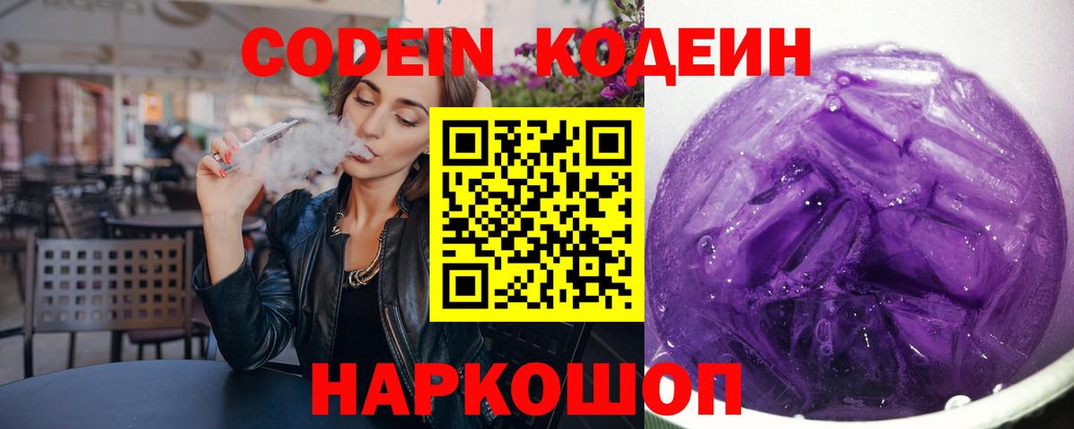 Кодеиновый сироп Lean напиток Lean (лин)  Вход с VPN  Усть-Джегута 