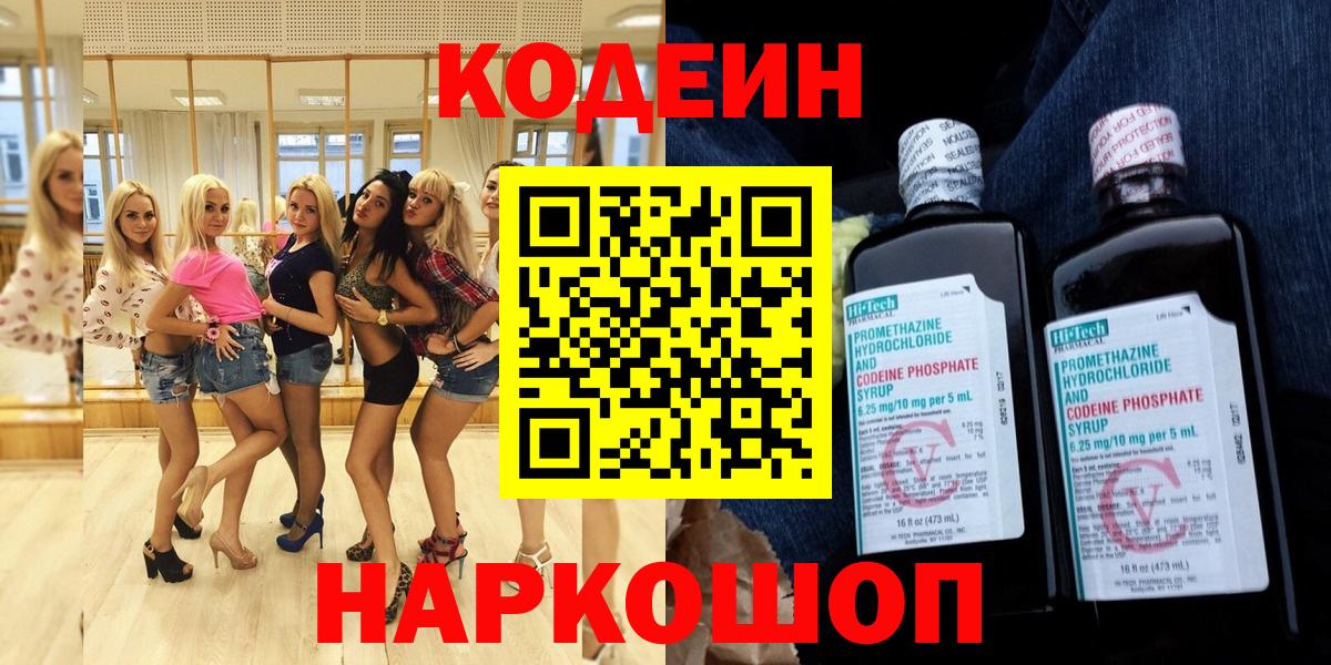 Кодеин напиток Lean (лин) Усть-Джегута