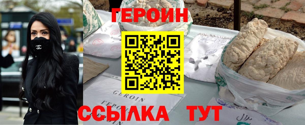Героин  Вход с VPN  Усть-Джегута  Героин афганец 