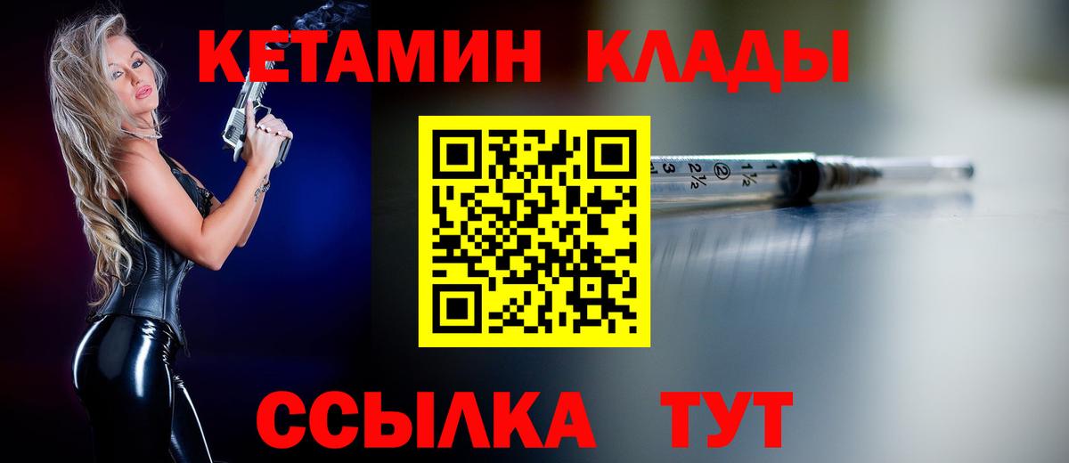 КЕТАМИН ketamine  Вход с VPN  Усть-Джегута 