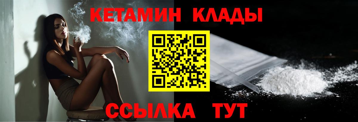 КЕТАМИН ketamine Усть-Джегута