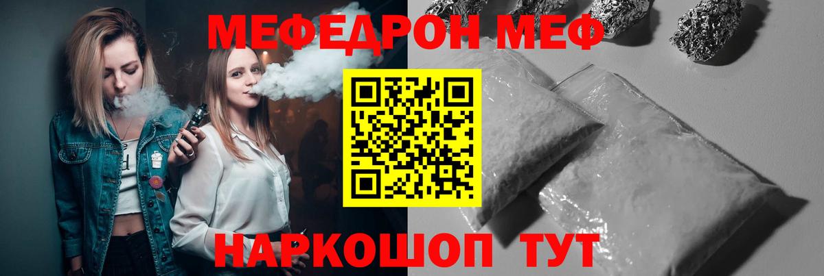 МЯУ-МЯУ мяу мяу  МЯУ-МЯУ VHQ  Вход с VPN    ONION  Усть-Джегута  Мефедрон  наркошоп 