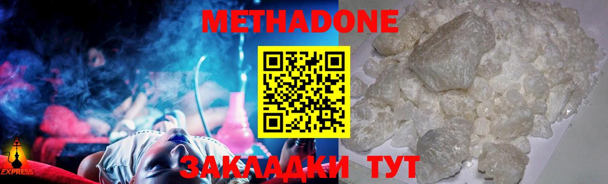 МЕТАДОН белоснежный Усть-Джегута