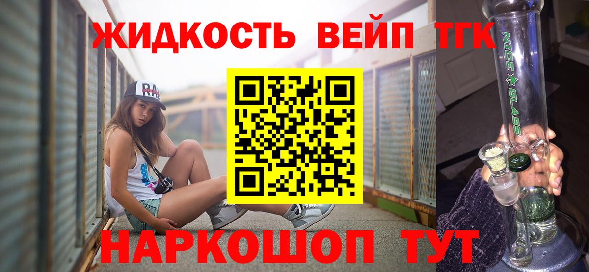 ТГК жижа Усть-Джегута
